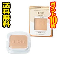 ☆メール便・送料無料・ポイント10倍☆資生堂 エリクシールシュペリエル リフティングモイスチャーUV ベージュオークル10 替(9.2g)代引き