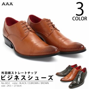 ビジネスシューズ ビジネス シューズ メンズ 靴 革靴 紳士靴 ポインテッドトゥ ロングノーズ 24.5-28cm 黒 ブラック 茶 ブラウン No.2652
