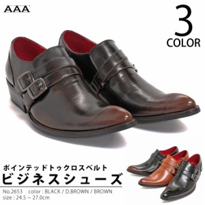 ビジネスシューズ ビジネス シューズ メンズ 靴 革靴 紳士靴 ポインテッドトゥ ロングノーズ 24.5-28cm 黒 ブラック 茶 ブラウン No.2653