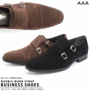 ビジネスシューズ ビジネス シューズ メンズ 靴 革靴 紳士靴 ダブルモンクストラップ 大きいサイズ 24.5-30cm 2715