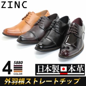 ビジネスシューズ ビジネス メンズ 日本製 本革 靴 革靴 紳士靴 外羽根 ストレートチップ ロングノーズ 大きいサイズ 24.5-28cm 黒 ブラ
