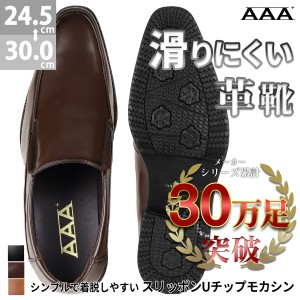 ビジネスシューズ メンズ 革靴 スリッポン Uモカシン 黒 茶 防滑 幅広 3E No.2673 24.5-27.5cm 28cm 29cm 30cm 大きいサイズ 小さいサイ