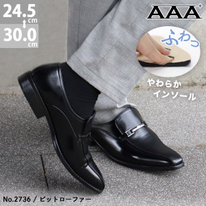 ビジネスシューズ  メンズ  大きいサイズ ローファー ビット 革靴  No.2736 24.5-29cm 30cm  黒 AAA+ サンエープラス 273