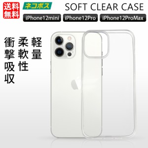 【ネコポス】 クリアケース iPhone12mini 12Pro 12ProMax スマホケース 透明 柔軟性 軽量 衝撃吸収 TPU ソフト スマホカバー ip-8779mx 