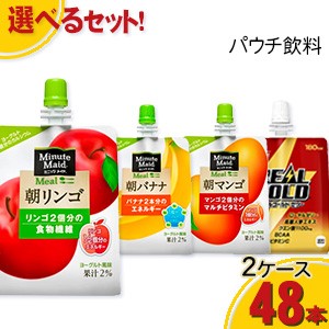 【工場直送】コカ・コーラ製品 パウチ飲料 よりどりセール 選べる 48本（24本入×2ケース） 選り取り