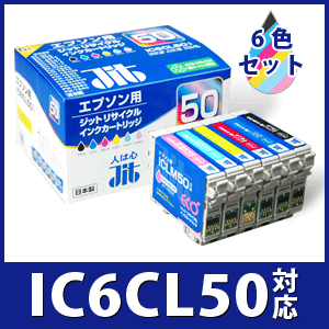 【メール便なら送料290円】EPSON（エプソン) IC6CL50 6色セット対応 ジットリサイクルインクカートリッジ JIT-E506PZ