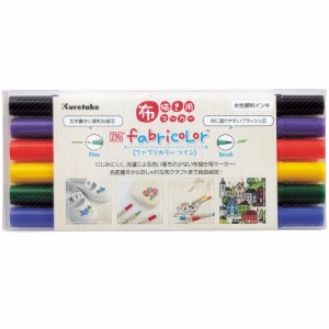 呉竹 ZIG fabricolorツイン 6色セット 布描き用マーカー