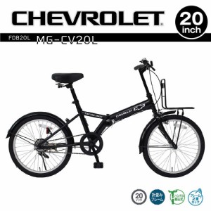 ミムゴ mimugo 折畳み自転車 CHEVROLET（シボレー） FDB20L MG-CV20L 買い物 サイクリング 漕ぐ 快適 運転 趣味