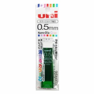 【メール便なら送料290円】三菱鉛筆　ユニＵＮＩシャープペン替芯　ナノダイヤ　０．５ｍｍ　カラー芯　グリーン　パック商品　U05202NDC