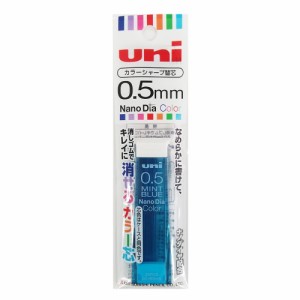 【メール便なら送料290円】三菱鉛筆　ユニＵＮＩシャープペン替芯　ナノダイヤ　０．５ｍｍ　カラー芯　ミントブルー　パック商品　U0520