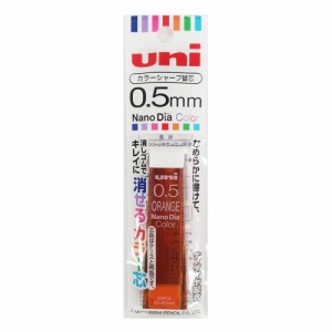 【メール便なら送料290円】三菱鉛筆 ユニＵＮＩシャープペン替芯 ナノダイヤ ０．５ｍｍ カラー芯 オレンジ パック商品 U05202NDC1POR