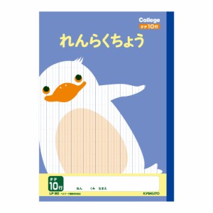 【メール便なら送料290円】日本ノート　キョクトウ　カレッジアニマル学習帳　れんらくちょう　タテ１０行　ペンギン　LP80