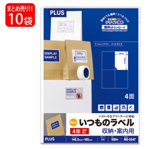 【送料無料】プラス(PLUS) ラベル いつものラベル 収納・案内用ラベル A4 4面 余白無し 100枚入×10パック ME-554T 48-633