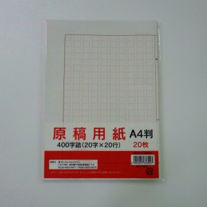 原稿用紙 240の価格と最安値 おすすめ通販を激安で