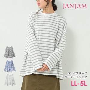 大きいサイズ レディース ボーダーTシャツ メール便対応 長袖 Uネック カットソー トップス ロンT LL-3L/4L-5L ゆったりサイズ ぽっちゃ