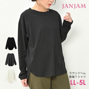 大きいサイズ レディース Tシャツ 長袖 メール便対応 ラウンドヘム 無地 カットソー トップス LL-3L/4L-5L ゆったりサイズ ぽっちゃり女