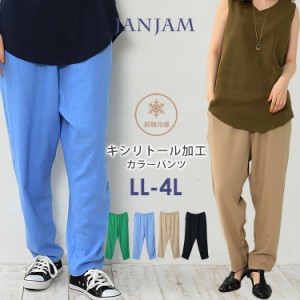 大きいサイズ レディース リネンパンツ ロング丈 メール便対応 ウエストゴム キシリトール加工 ボトムス LL/3L/4L ゆったりサイズ ぽっち