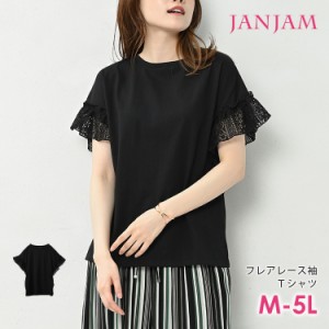 大きいサイズ レディース レース袖Tシャツ 半袖 メール便送料無料 フレアスリーブ トップス M/LL/3L/4L/5L ゆったりサイズ ぽっちゃり女