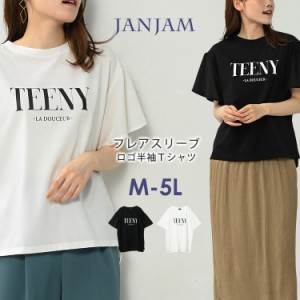 大きいサイズ レディース Tシャツ ロゴプリント メール便送料無料 フレアスリーブ 半袖 異素材切り替え トップス M/LL/3L/4L/5L ゆったり