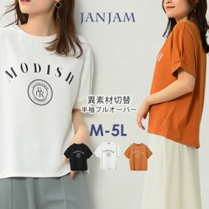 大きいサイズ レディース ゆるTシャツ ロゴプリント メール便対応 5分袖 Uネック 切り替え トップス M/LL/3L/4L/5L ゆったりサイズ ぽっ