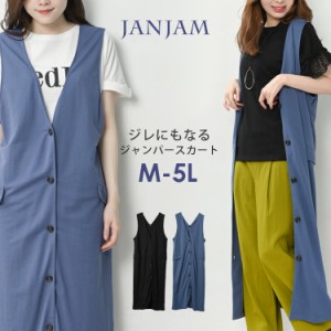 大きいサイズ レディース ジャンパースカート ジレ メール便対応 Vネック ノースリーブ ワンピース M/LL/3L/4L/5L ゆったりサイズ ぽっち