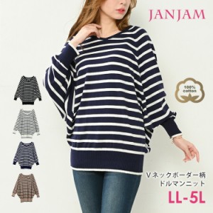 大きいサイズ レディース ドルマンニット 長袖 メール便対応 ボーダー柄 Vネック cotton100 トップス LL-3L/4L-5L ゆったりサイズ ぽっち