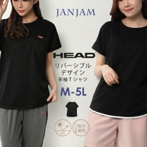 大きいサイズ レディース Tシャツ 半袖 メール便対応 リバーシブル ロゴ UVカット スポーツウェア トップス HEAD M/LL/3L/4L/5L ゆったり