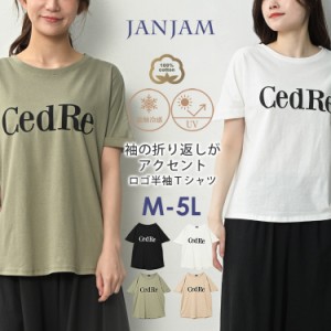 大きいサイズ レディース ロゴTシャツ Uネック 半袖 メール便対応 接触冷感 UVカット トップス cotton100 M/LL/3L/4L/5L ゆったりサイズ 