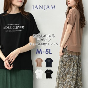 大きいサイズ レディース ロゴTシャツ 半袖 メール便対応 チュール切替 ラウンドヘム スリット トップス M/LL/3L/4L/5L ゆったりサイズ 