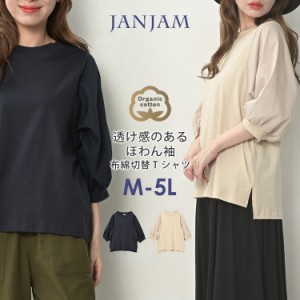 大きいサイズ レディース 袖切り替えカットソー 7分袖 メール便対応 ステップヘム Tシャツ トップス M/LL/3L/4L/5L ゆったりサイズ ぽっ