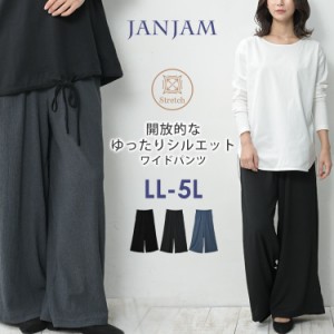 大きいサイズ レディース ワイドパンツ ロング丈 メール便送料無料 ウエストゴム ラフパンツ ボトムス LL/3L/4L/5L ゆったりサイズ ぽっ