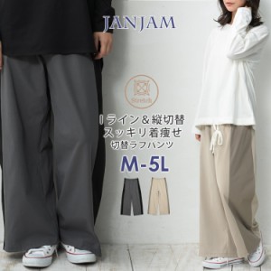 大きいサイズ レディース サイド切替ラフパンツ ロング丈 ウエストゴム ワイドパンツ ボトムス M/LL/3L/4L/5L ゆったりサイズ ぽっちゃり