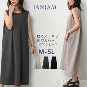 大きいサイズ レディース Aラインワンピース ロング丈 ノースリーブ フレア バックスリット M/LL/3L/4L/5L ゆったりサイズ ぽっちゃり女