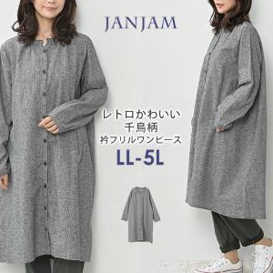 千鳥格子 ワンピース コーデの通販｜au PAY マーケット