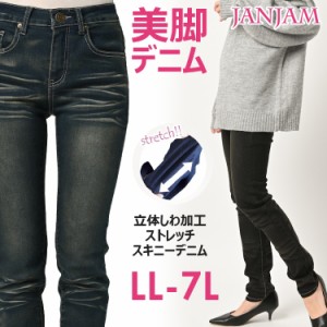 デニムパンツ レディース 大きいサイズ ストレッチ スキニーデニム ヴィンテージ加工 スキニーパンツ 送料無料※沖縄/北海道対象外