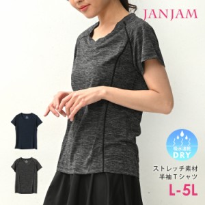 大きいサイズ レディース Tシャツ 半袖 ソフトVネック ライン スポーツウェア ジムウェア フィットネス トップス L/LL/3L/4L/5L ゆったり