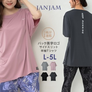 大きいサイズ レディース Tシャツ 5分袖 メール便対応 サイドスリット スポーツウェア トップス L/LL/3L/4L/5L ゆったりサイズ ぽっちゃ