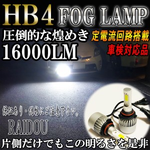 ノア H16.8-H19.5 AZR60系 フォグランプ LED HB4 9006 車検対応