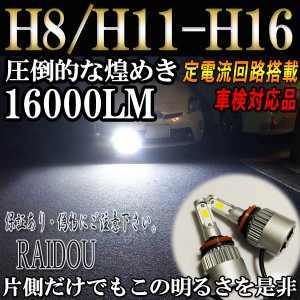 エスティマ H18.1-H24.4 ACR/GSR50系 フォグランプ LED H8 H11 H16 車検対応 アエラス不可
