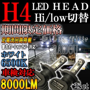 日産 ノート H20.1-H24.8 E11 ヘッドライト LED H4 Hi/Lo ファンレス ハロゲン車用 車検対応