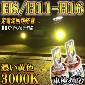 エブリィワゴン H27.2- DA17W フォグランプ LED H8 H11 H16 イエロー 黄色 車検対応