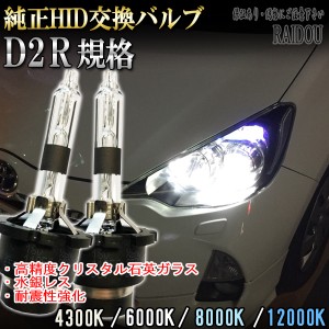 日産 NV350キャラバン H24.6-H29.6 E26系 ヘッドライト D2R ロービーム HID 車検対応