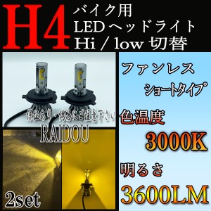 カワサキ　1400GTR バイク用 H4 Hi/Lo LED ヘッドライト イエロー 3000k ショートタイプ