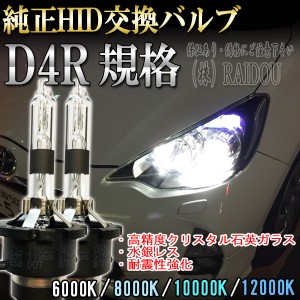 ハイエース H22.7-H24.4 TRH200系 ヘッドライト D4R バルブ 純正交換タイプ ロービーム HID仕様車 車検対応