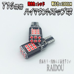 エクリプス スパイダー H16.10-H18.3 D53A T16 LED ハイマウント球 24連