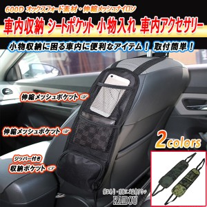 タントカスタム 車内収納 シートポケット 小物入れ 車内アクセサリー