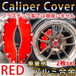 トヨタ ハイエース TRH200系 キャリパーカバー ホイール内部