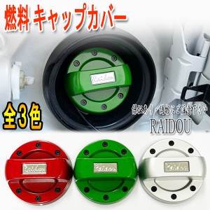 FJクルーザー GSJ15W カスタム 燃料キャップ フューエルキャップ