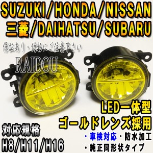 タントカスタム（LA600/LA610S）　H25.10- フォグランプ LED 黄色 イエロー H8 H11 H16