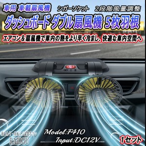 ハイエース RZH/KZH100系 車載扇風機 シガーソケット 2段階風量調整 5枚羽根 ダッシュボード扇風機